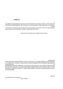 Совершенствование управления экономической безопасностью промышленных предприятий в условиях цифровизации на основе развития вовлеченности персонала