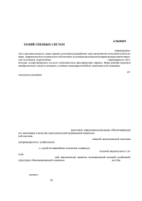 Формирование экономической политики устойчивого развития национального производства и территориальных хозяйственных систем в условиях внешних ограничений