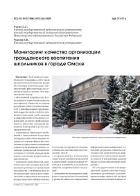 Мониторинг качества организации гражданского воспитания школьников в городе Омске