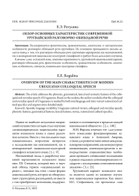 Обзор основных характеристик современной уругвайской разговорно-обиходной речи