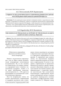 Сущность педагогического сопровождения курсантов Росгвардии в образовательном процессе