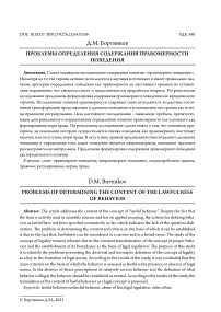 Проблемы определения содержания правомерности поведения