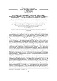 Экспертные исследования по научному обоснованию совокупности профессиональных эксплуатационно-сервисных компетенций у студентов железнодорожного техникума