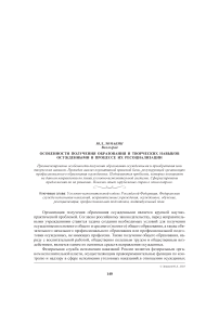 Особенности получения образования и творческих навыков осужденными в процессе их ресоциализации