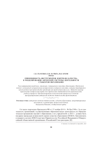 Применимость инструментов контроля качества в моделировании авторской системы деятельности субъектов образования