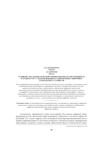 Развитие исследовательской компетентности обучающихся в ординатуре с использованием современных цифровых технологий и сервисов