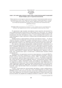 Опыт организации профессионально ориентированной языковой подготовки для студентов-экологов