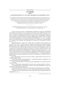 Интермедиальность в системе языкового образования в вузе