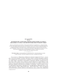 Формирование коммуникативной компетенции младшего школьника в рамках онлайн-обучения иностранному языку