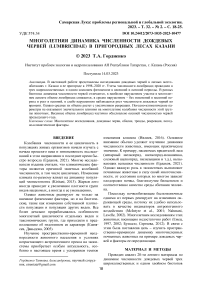 Многолетняя динамика численности дождевых червей (Lumbricidae) в пригородных лесах Казани