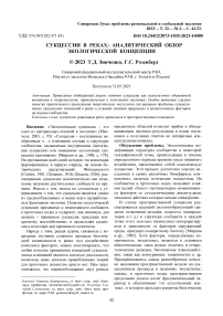 Сукцессии в реках: аналитический обзор экологической концепции