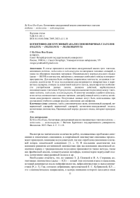 Когнитивно-дискурсивный анализ синонимичных глаголов поддеть - подколоть - подковырнуть