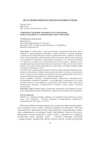 Совершенствование правового регулирования международного усыновления: опыт Монголии