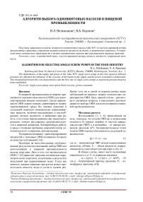 Алгоритм выбора одновинтовых насосов в пищевой промышленности