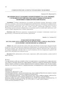 Эволюция представлений о компетенциях государственных служащих в российских образовательных практиках: экономико-социологический подход