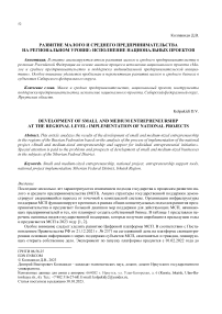 Развитие малого и среднего предпринимательства на региональном уровне: исполнение национальных проектов