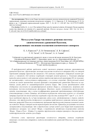 Метод сумм Хаара численного решения системы кинематических уравнений Пуассона, определяющих эволюцию положения космического аппарата