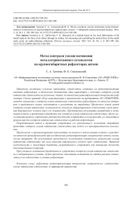 Метод контроля усилия натяжения металлотрикотажного сетеполотна на крупногабаритных рефлекторах антенн