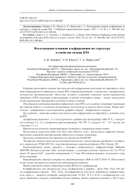 Исследование влияния альфирования на структуру и свойства сплава ВТ6