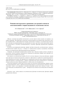 Решение интегрального уравнения для средней стоимости восстановлений в теории надежности технических систем