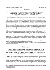 Профилактика поведенческих девиаций подростков в системе взаимодействия вуза МВД России и общеобразовательной организации