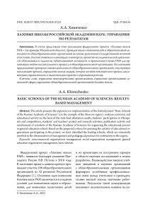 Базовые школы российской академии наук: управление по результатам