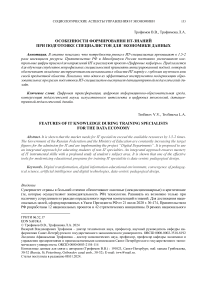 Особенности формирования ИТ-знаний при подготовке специалистов для экономики данных