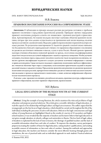 Правовое воспитание в России на современном этапе