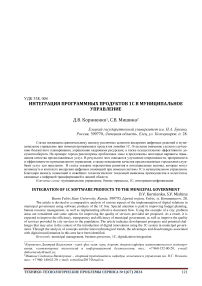 Интеграция программных продуктов 1С в муниципальное управление