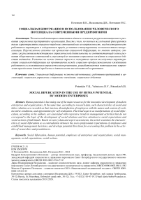 Социальная бифуркация в использовании человеческого потенциала современными предприятиями