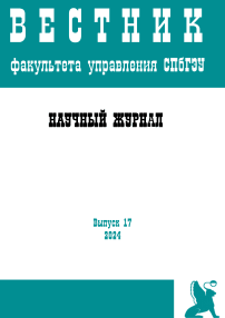 17, 2024 - Вестник факультета управления СПбГЭУ