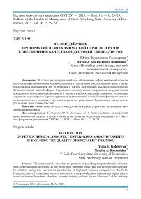 Взаимодействие предприятий нефтехимической отрасли и вузов в обеспечении качества подготовки специалистов