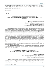 Антихрупкость или устойчивость: перспективы для экономической безопасности России