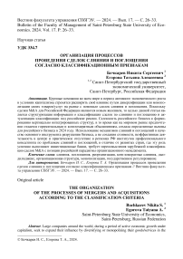 Организация процессов проведения сделок слияния и поглощения согласно классификационным признакам