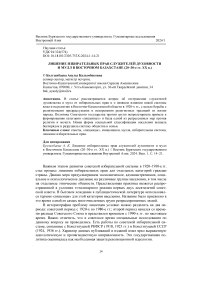 Лишение избирательных прав служителей духовности и мулл в Восточном Казахстане (20-30-е гг. ХХ в.)