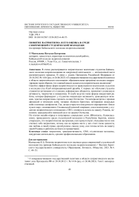 Понятие патриотизма и его оценка в среде современной студенческой молодежи (на примере Байкальского колледжа недропользования)