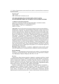 Организационно-педагогический аспект работы по противодействию экстремизму в Республике Бурятия