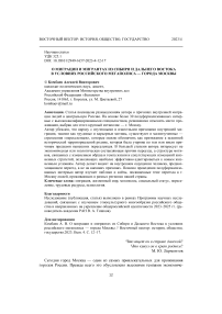 О миграции и мигрантах из Сибири и Дальнего Востока в условиях российского мегаполиса - города Москвы