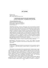 Современное венгерское востоковедение и монголоведение: традиции и персоналии