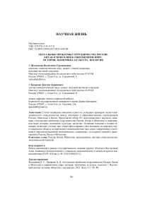 Актуальные проблемы сотрудничества России, Китая и Монголии в современном мире: история, экономика, культура, экология