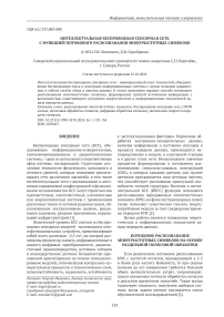 Интеллектуальная беспроводная сенсорная сеть с функцией потокового распознавания многочастотных символов