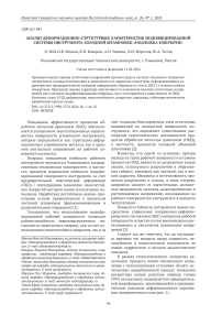 Анализ деформационно-структурных характеристик модифицированной системы инструмента холодной штамповки «подложка-покрытие»