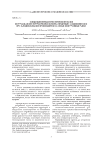 Концепция методологии прогнозирования востребованного потребителями качества продукции машиностроения при выходе компании-производителя на новые конкурентные рынки