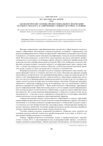 Аксиологические основы профессионального воспитания будущего педагога в современных социокультурных условиях