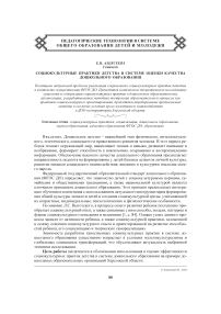 Социокультурные практики детства в системе оценки качества дошкольного образования