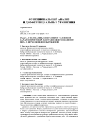 Задача с нелокальными краевыми условиями на характеристиках для уравнения смешанного типа с двумя линиями вырождения