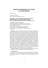 Методика автоматизированной обработки информации с использованием языка программирования высокого уровня (часть 1)