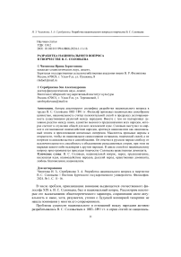 Разработка национального вопроса в творчестве В. С. Соловьева