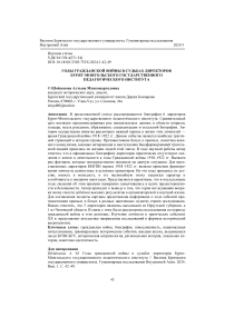 Годы гражданской войны в судьбах директоров Бурят-Монгольского государственного педагогического института