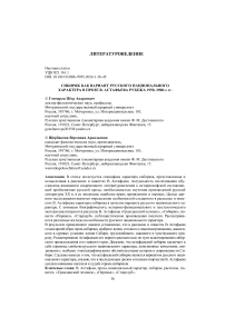 Сибиряк как вариант русского национального характера в прозе В. Астафьева рубежа 1950-1960-х гг